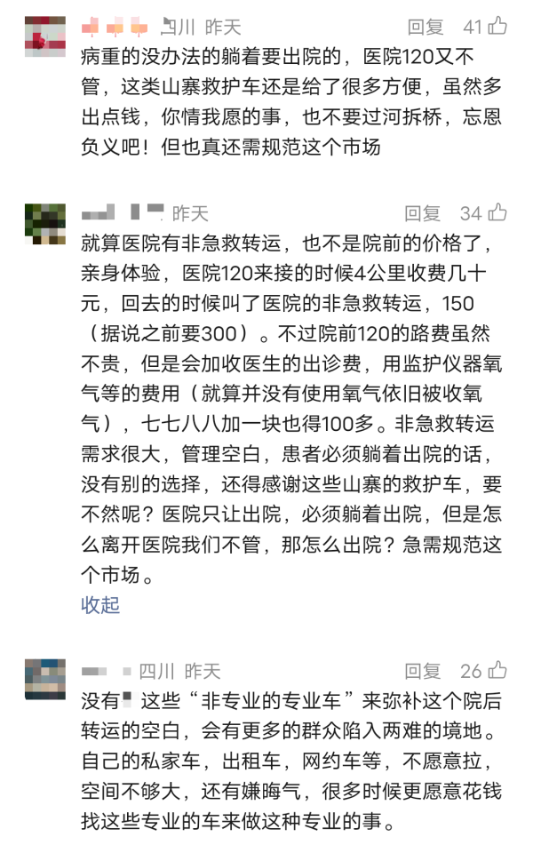 股票安全配资 “山寨救护车”在四川多地现身，已成行业新赛道？最新调查→